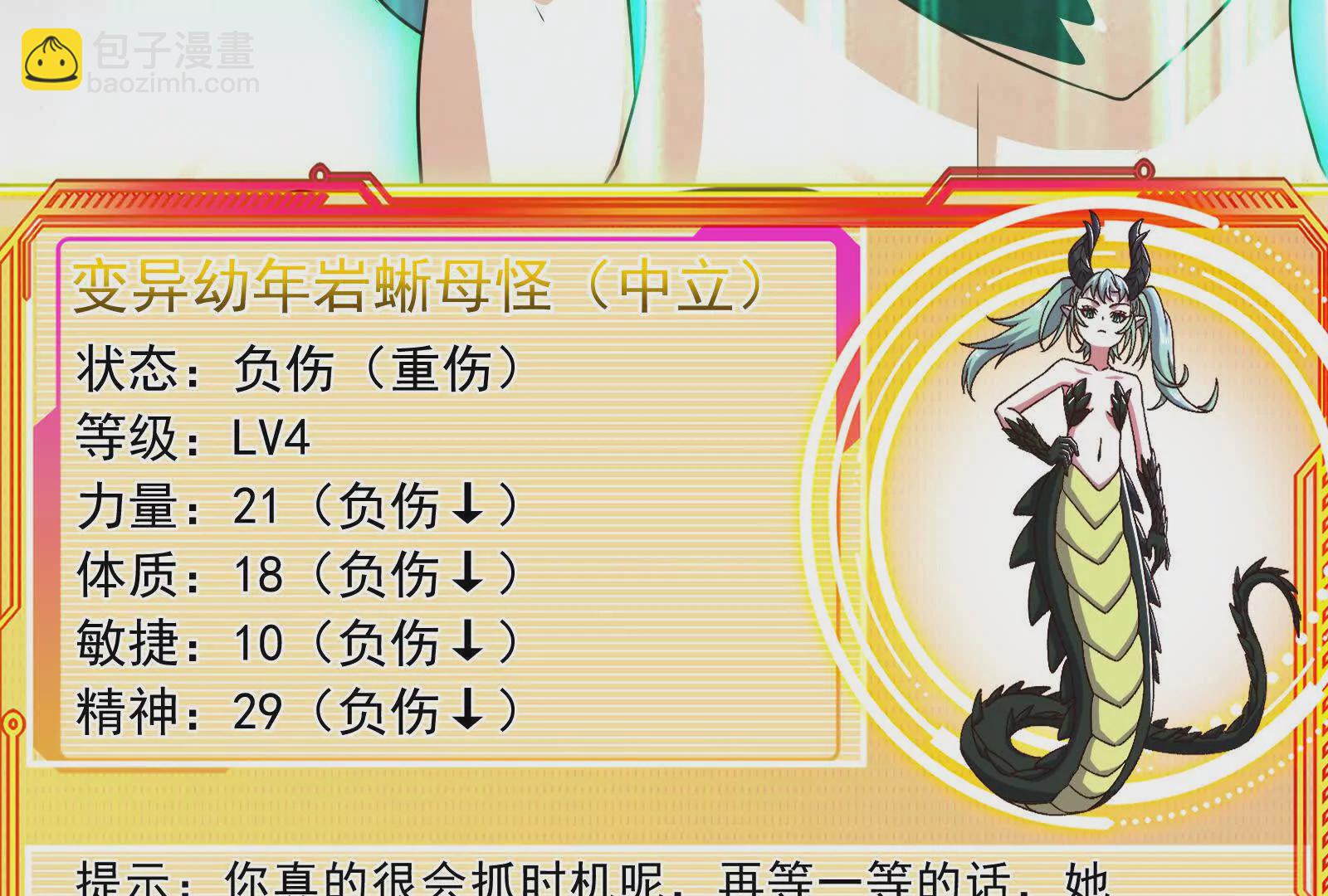 古神遊戲 - 第114話暴擊！什麼叫調虎離山(2/3) - 5